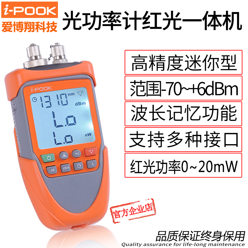 七種波長(zhǎng)，通用端口，高精度光功率計(jì)，5mW紅光筆功能。