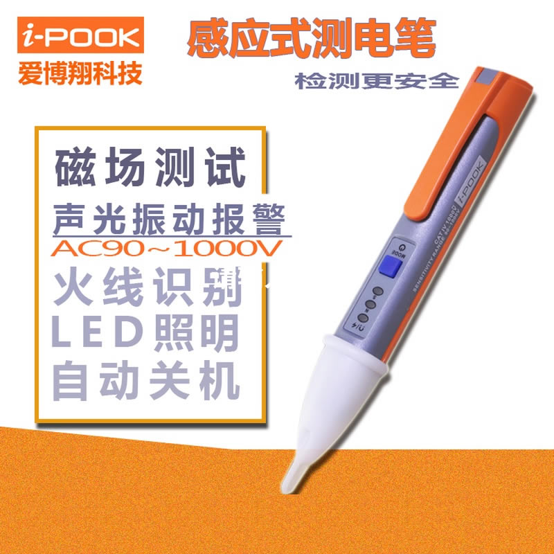 聲音報(bào)警，多功能非接觸感應(yīng)測(cè)電筆試電筆